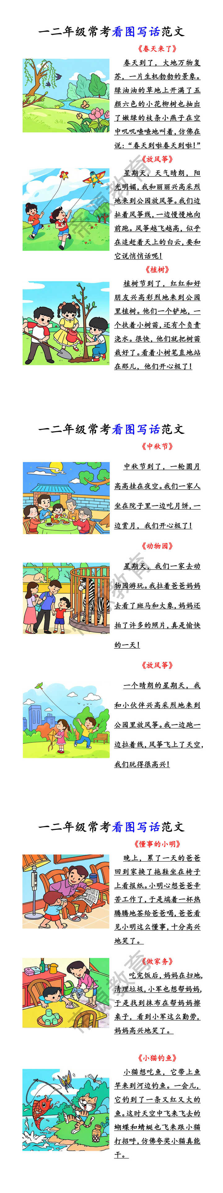 一二年级常考看图写话范文