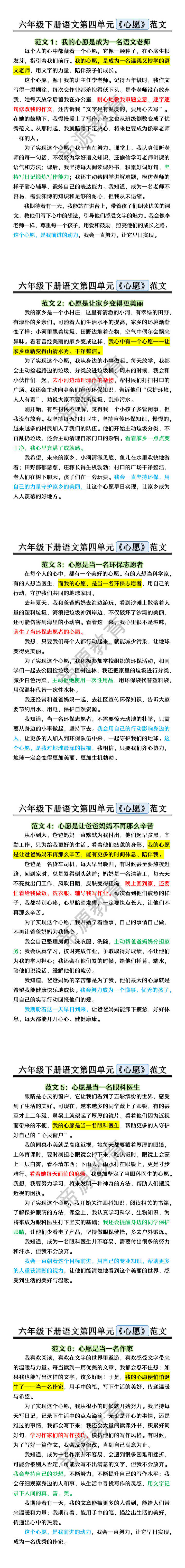 六年级下册语文第四单元《心愿》范文