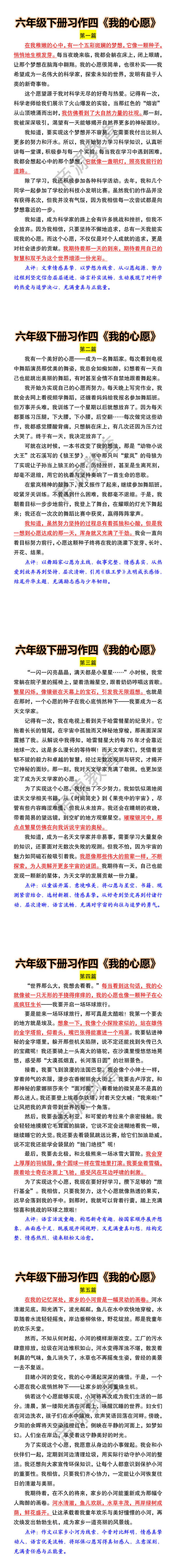 六年级下册习作四《我的心愿》