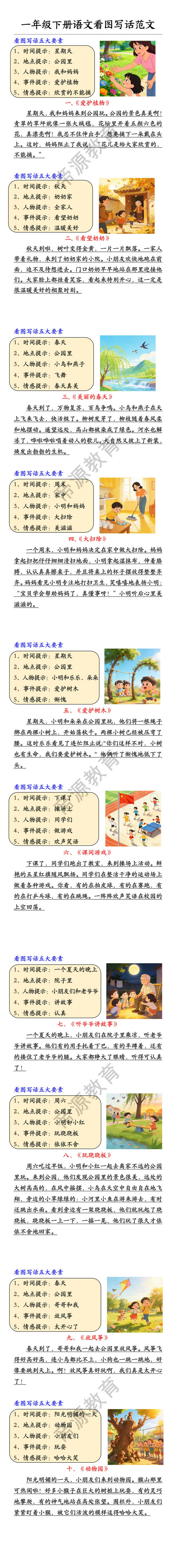 一年级下册语文看图写话范文