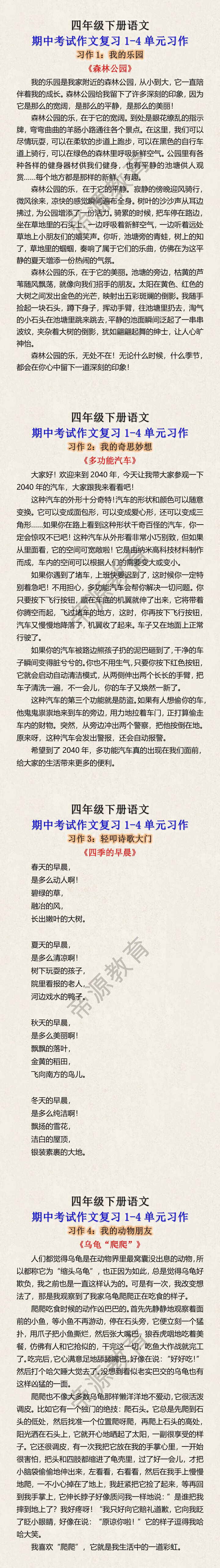 四年级语文下册期中考试常考作文范文 四年级语文下册期中考试常考作文范文