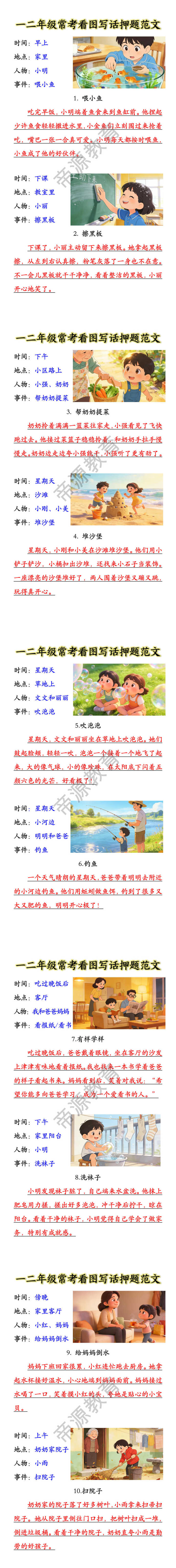 一二年级常考看图写话押题范文