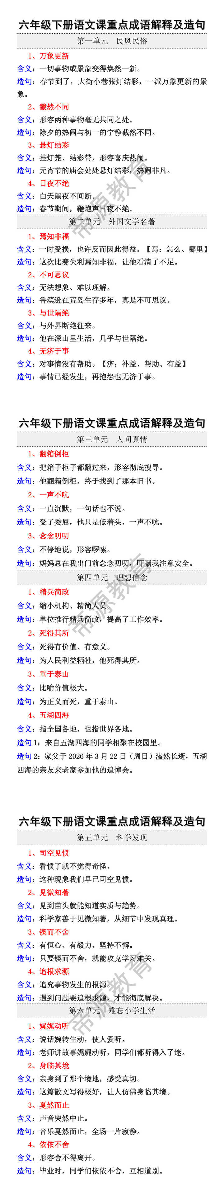 六年级下册语文课内重点成语及解释 六年级下册语文课内重点成语及解释