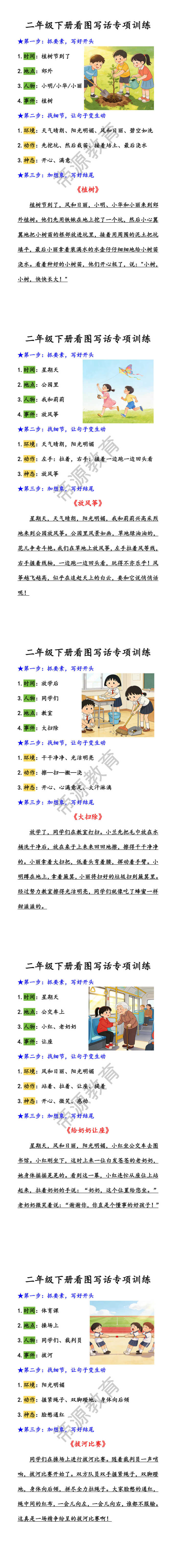 二年级下册看图写话专项训练