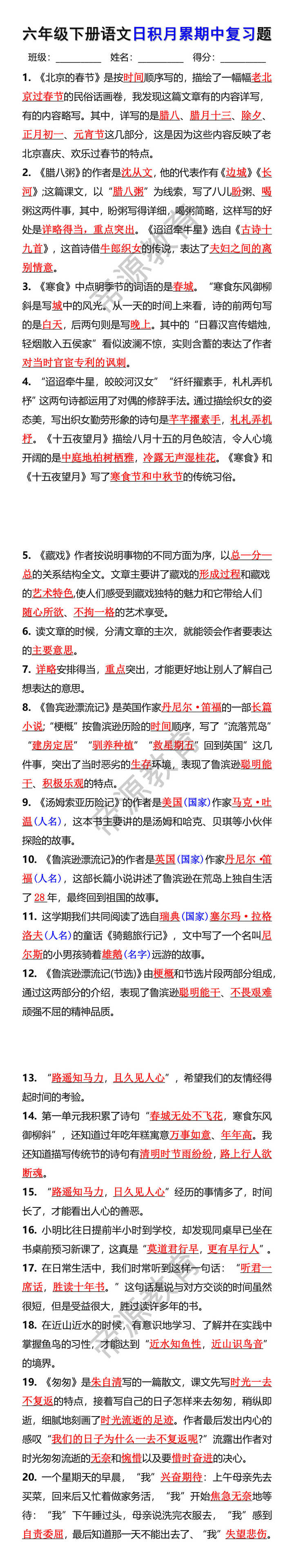 六年级下册语文日积月累期中复习题 六年级下册语文日积月累期中复习题