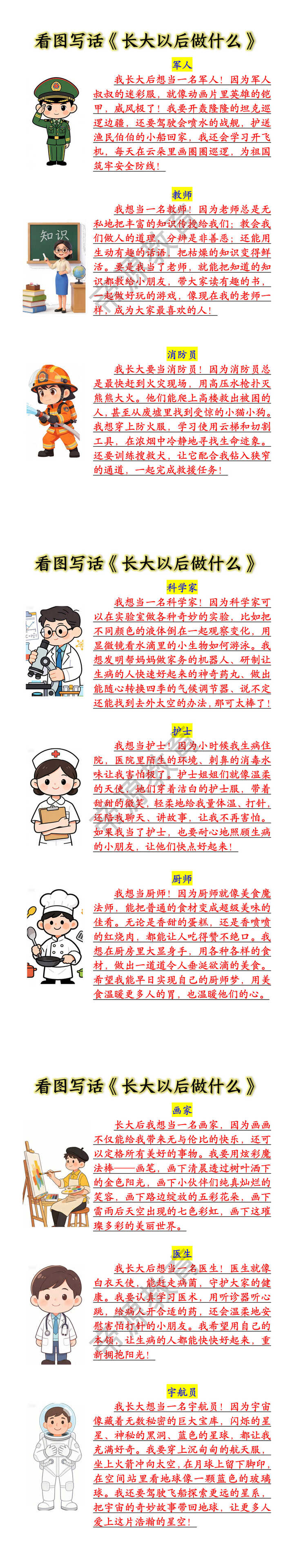 看图写话《长大以后做什么》