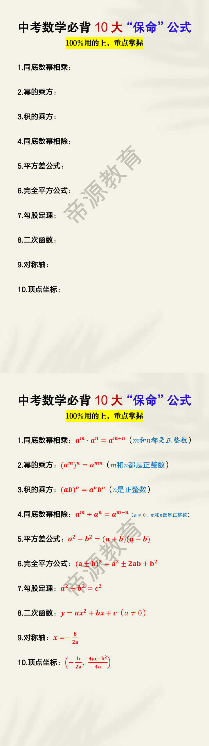 中考数学必背10大“保命”公式