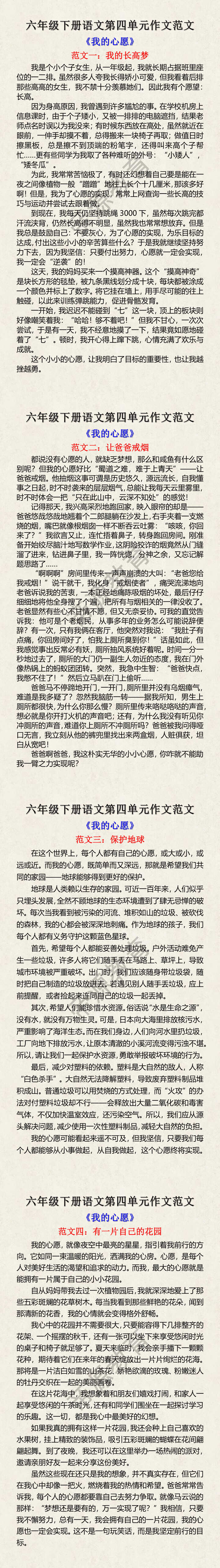 六年级下册语文第四单元作文范文 六年级下册语文第四单元作文范文