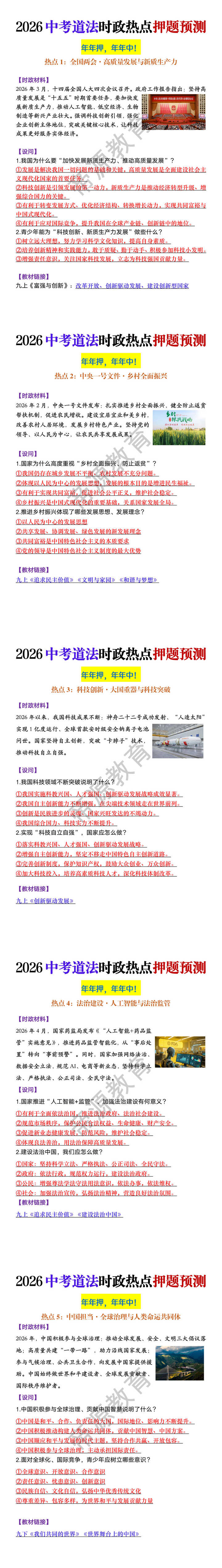 2026中考道法常考时政热点押题预测