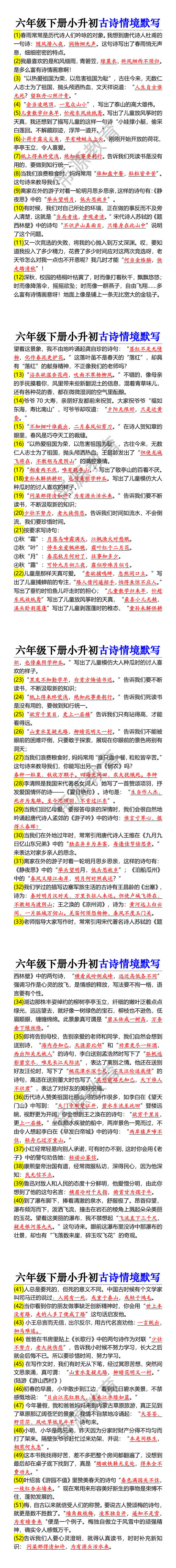 六年级下册小升初古诗情境默写