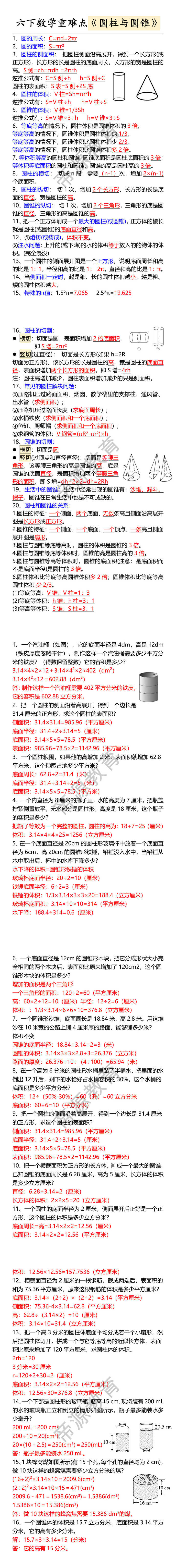 六下数学重难点《圆柱与圆锥》