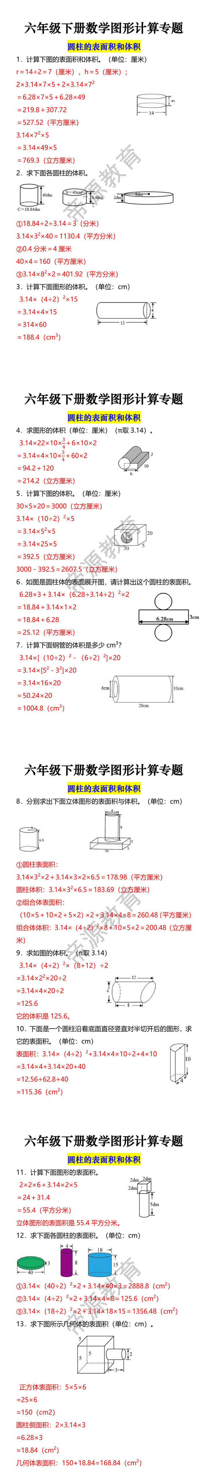 六年级下册数学图形计算专题