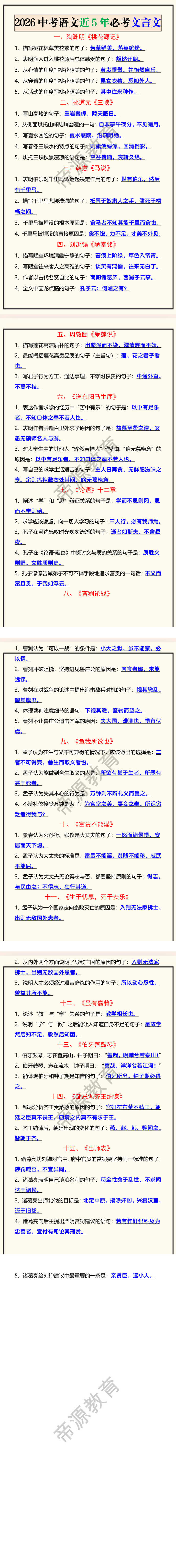 2026中考语文近5年必考文言文