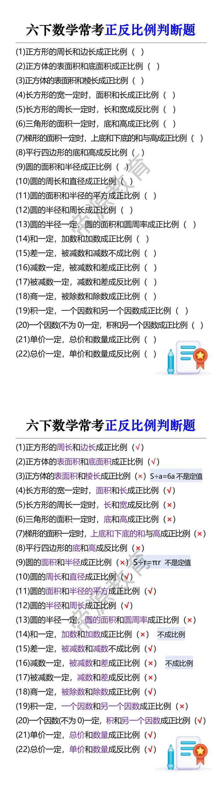 六下数学常考正反比例判断题