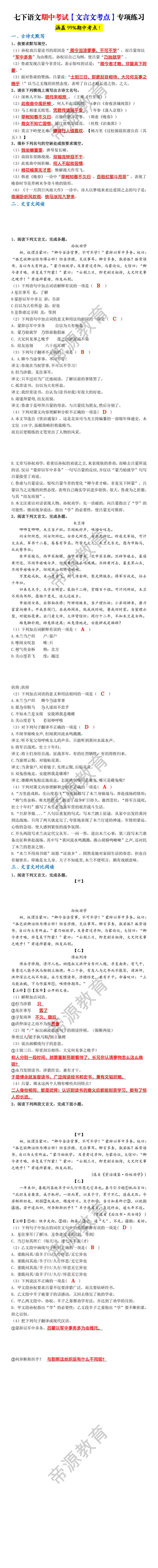 七下语文期中考试【文言文考点】专项练习