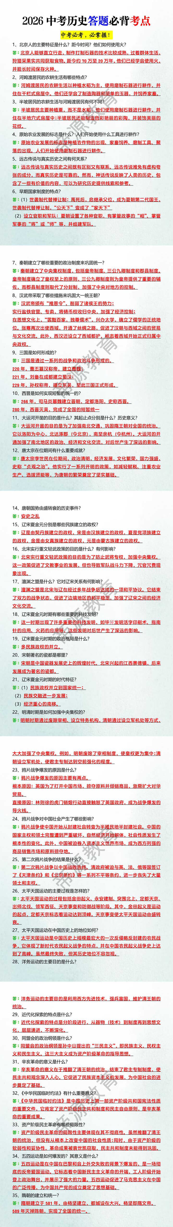 2026中考历史答题必背考点