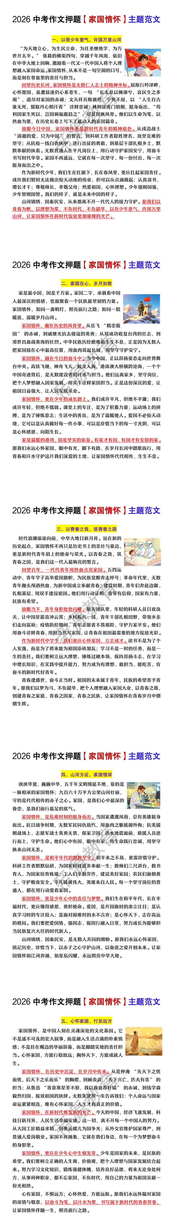 2026中考作文押题【家国情怀】主题范文5篇