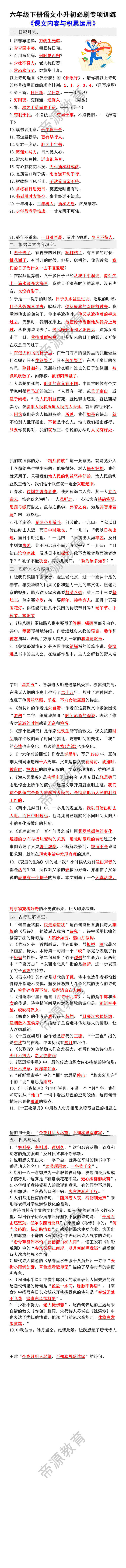 六年级下册语文小升初必刷专项训练