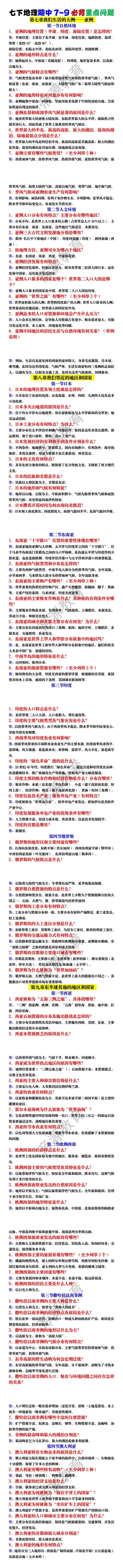 七下地理期中7~9必背重点问题