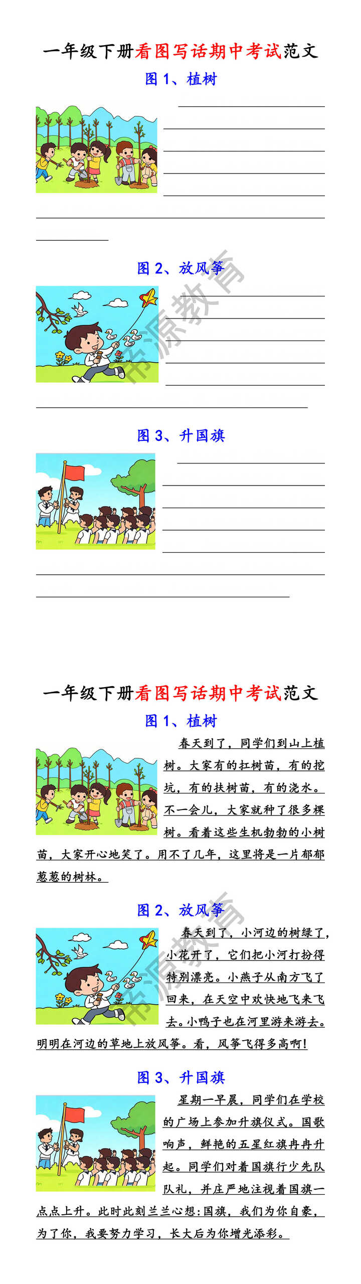 一年级下册看图写话期中考试范文