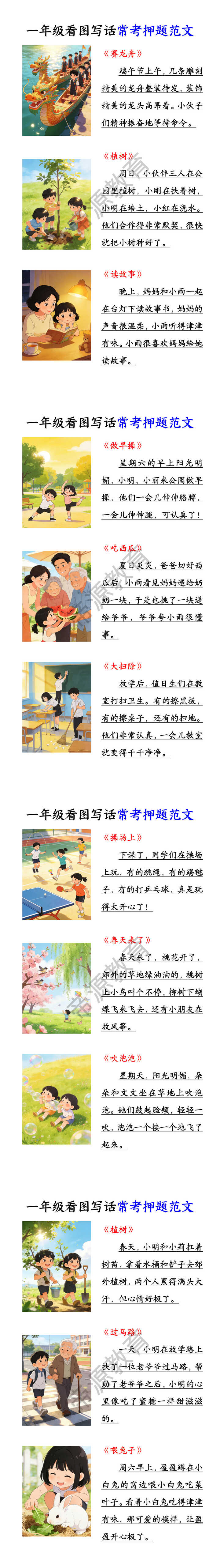 一年级看图写话常考押题范文