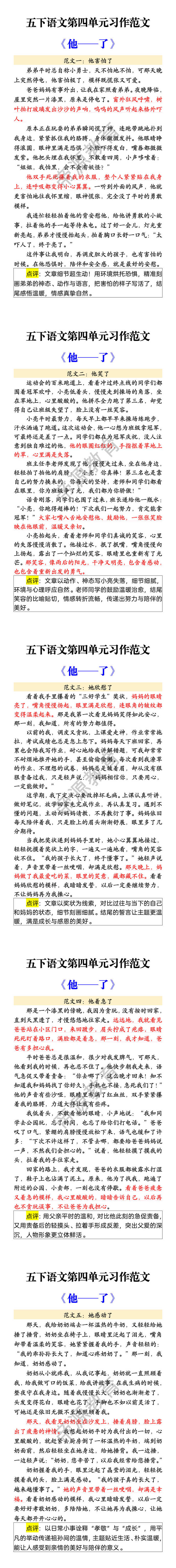 五下语文第四单元习作范文 《他——了》