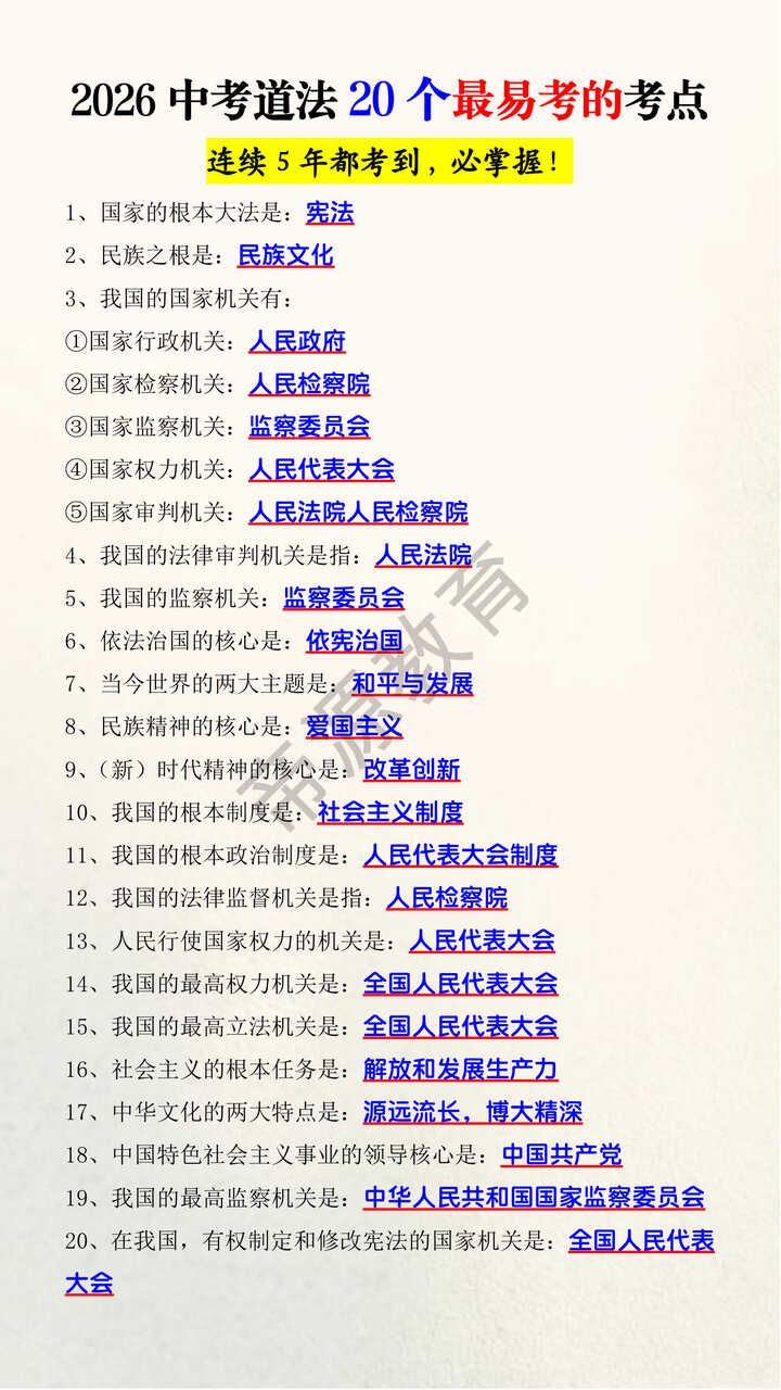 2026中考道法20个最易考的考点