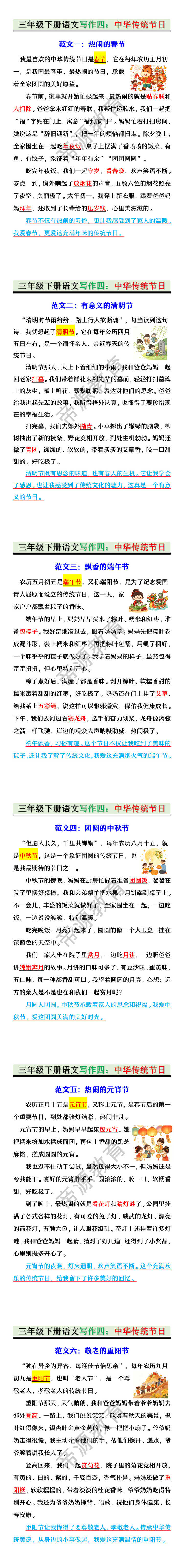 三年级下册语文写作四：中华传统节日