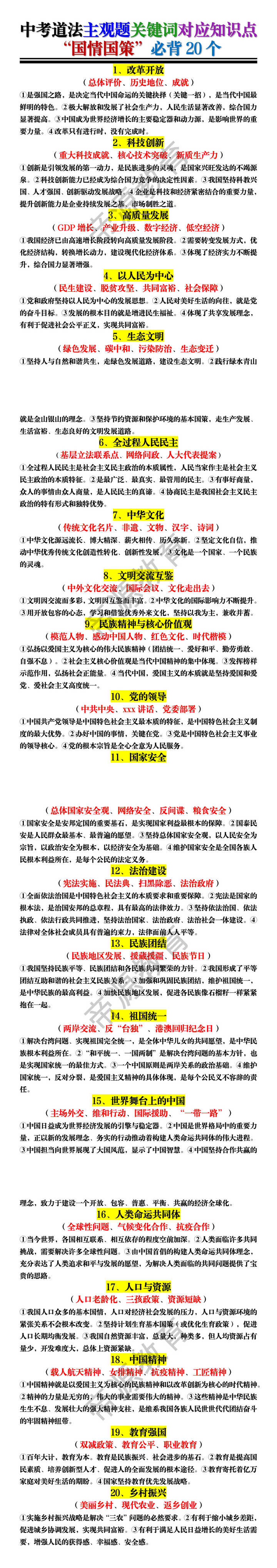 中考道法主观题关键词对应知识点“国情国策”必背20个