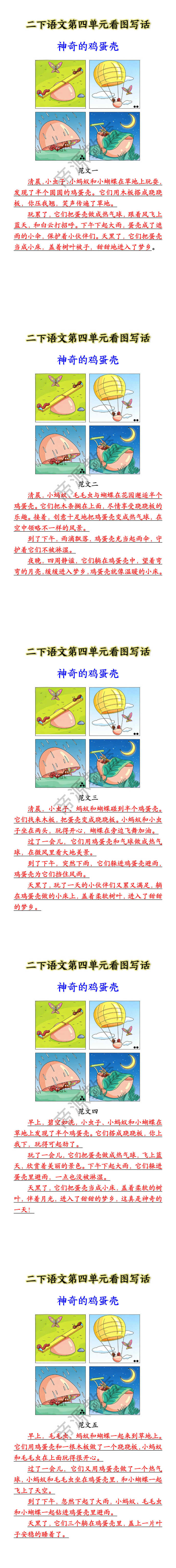 二下语文第四单元看图写话 神奇的鸡蛋壳