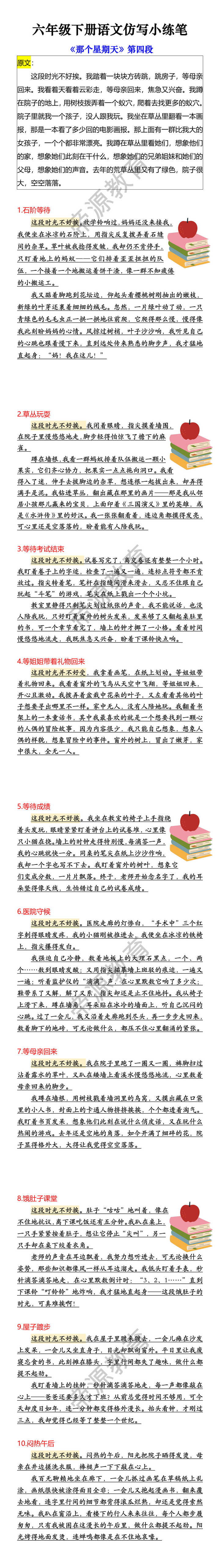六年级下册语文仿写小练笔 《那个星期天》第四段 六年级下册语文仿写小练笔 《那个星期天》第四段