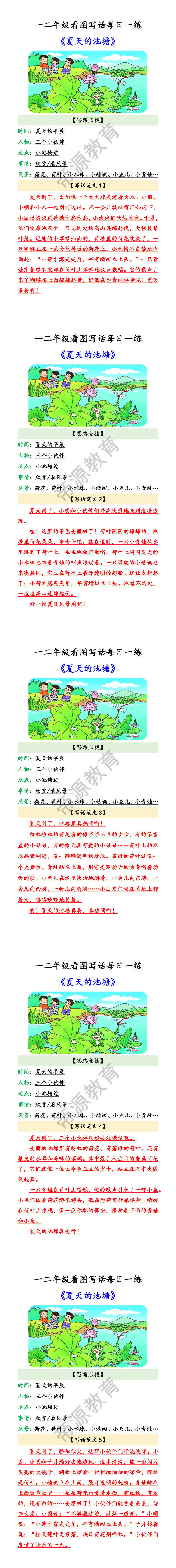 一二年级看图写话每日一练《夏天的池塘》