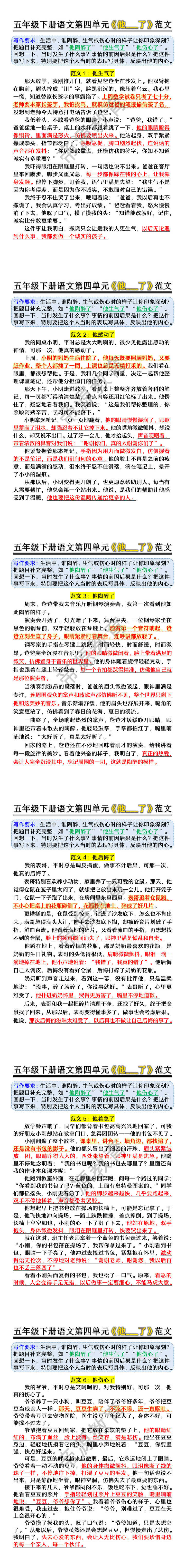 五年级下册语文第四单元《他___了》范文