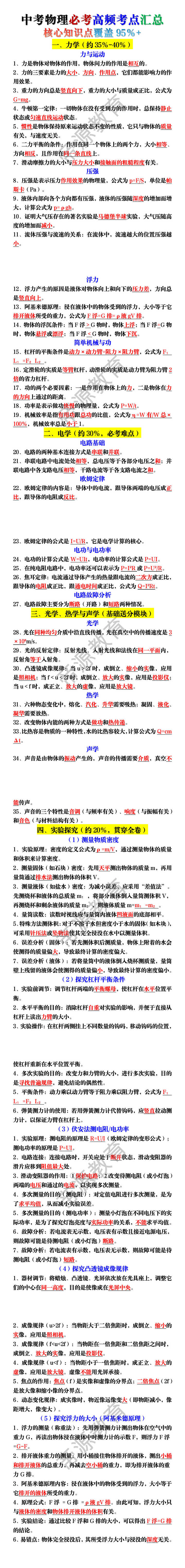 中考物理必考高频考点汇总