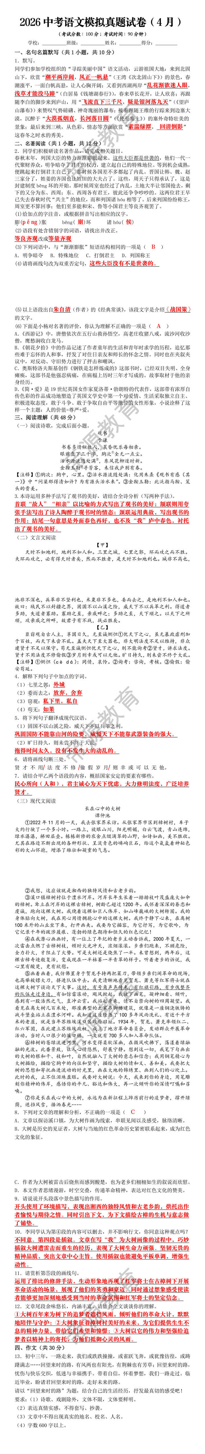 2026中考语文模拟真题试卷（4月）