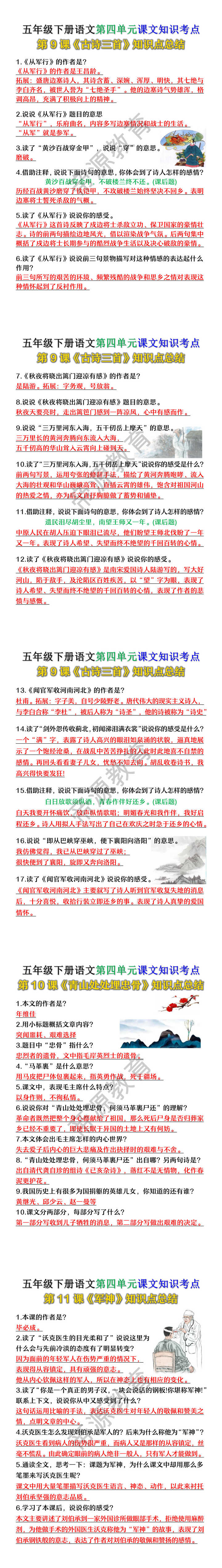 五年级下册语文第四单元课文知识考点