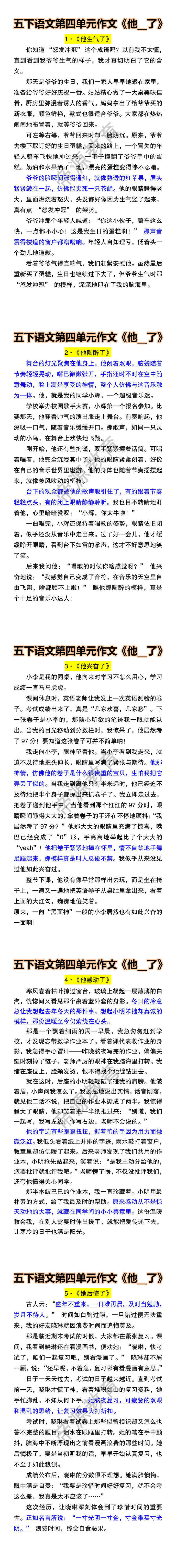 五下语文第四单元作文《他__了》