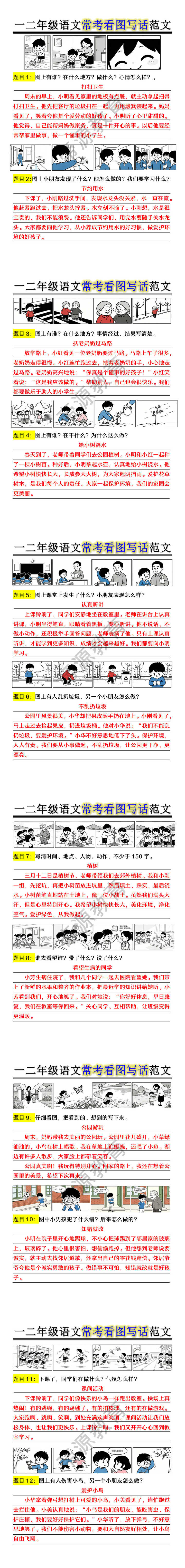 一二年级语文常考看图写话范文