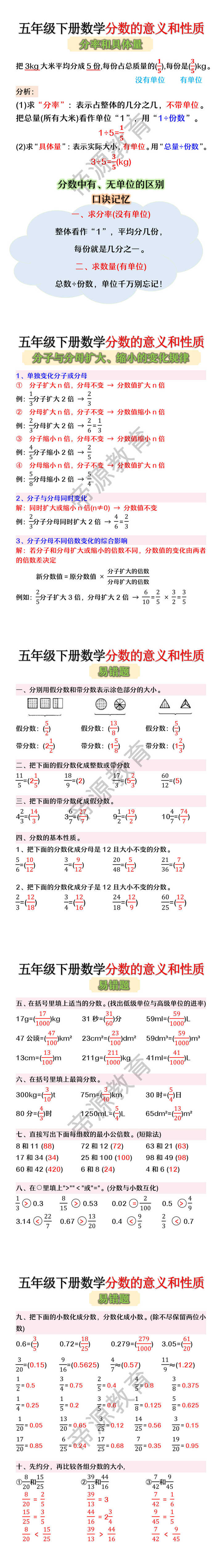 五年级下册数学分数的意义和性质