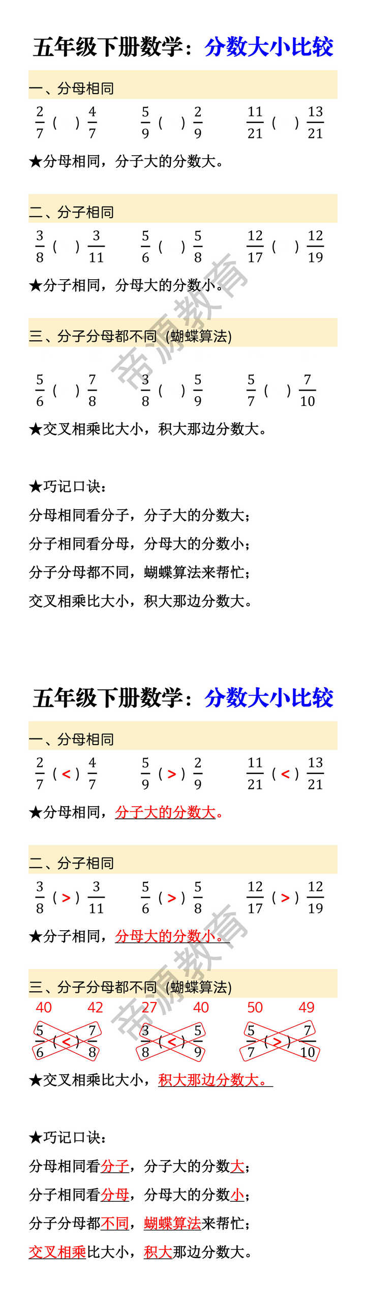 五年级下册数学：分数大小比较