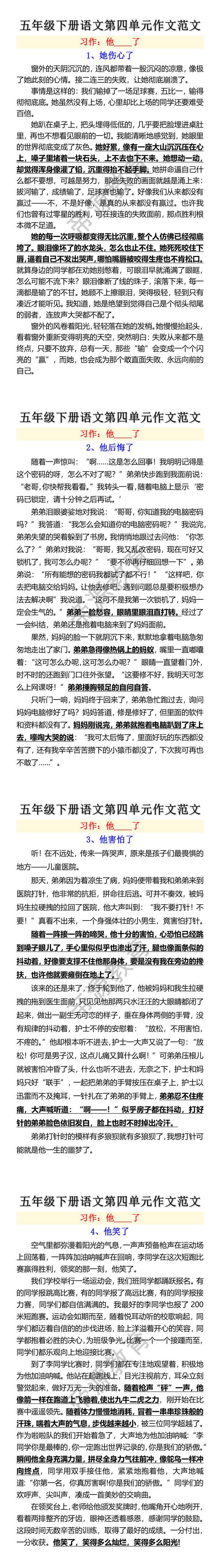 五年级下册语文第四单元作文范文