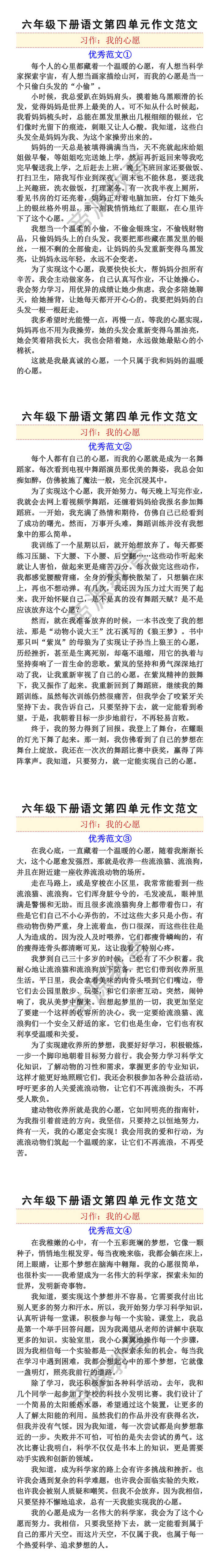 六年级下册语文第四单元作文范文