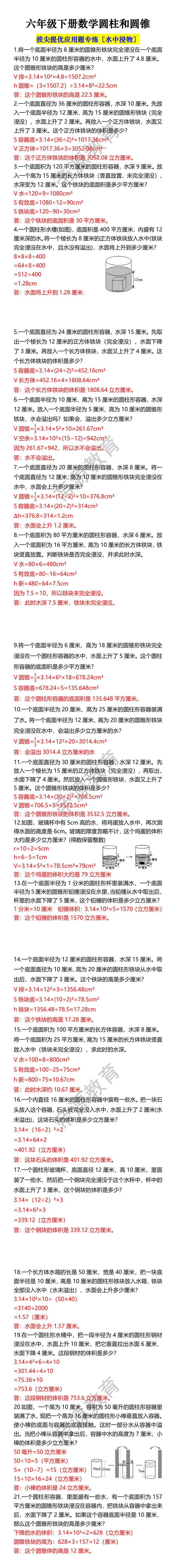 六年级下册数学圆柱和圆锥 拔尖提优应用题专练〔水中浸物〕