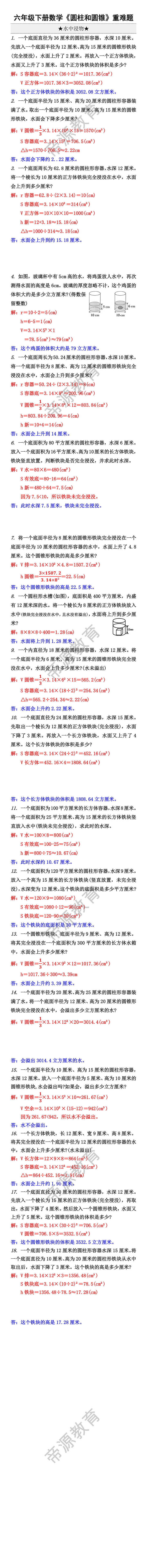 六年级下册数学圆柱和圆锥重点题型专练