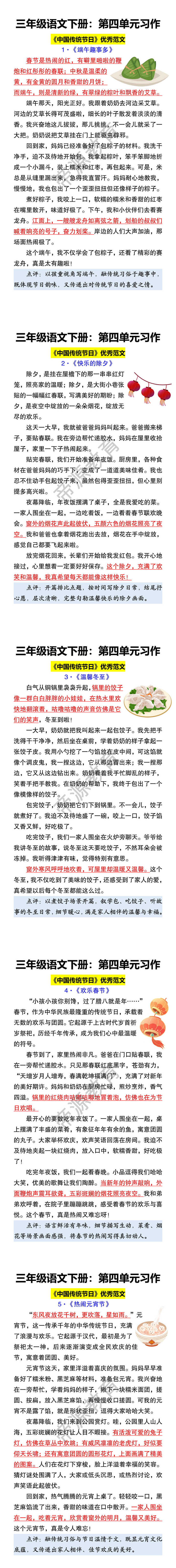 三年级语文下册：第四单元习作