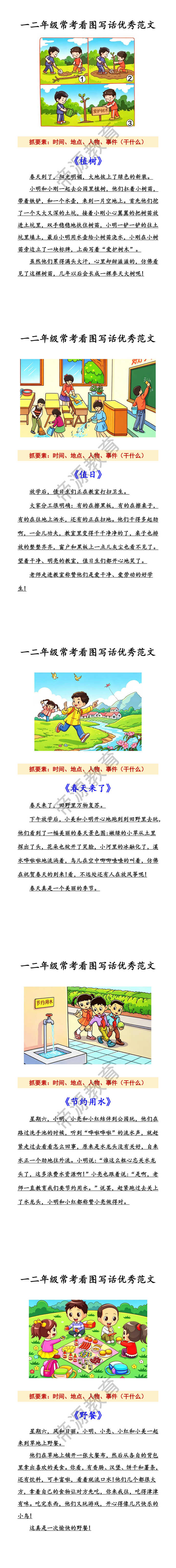 一二年级常考看图写话优秀范文