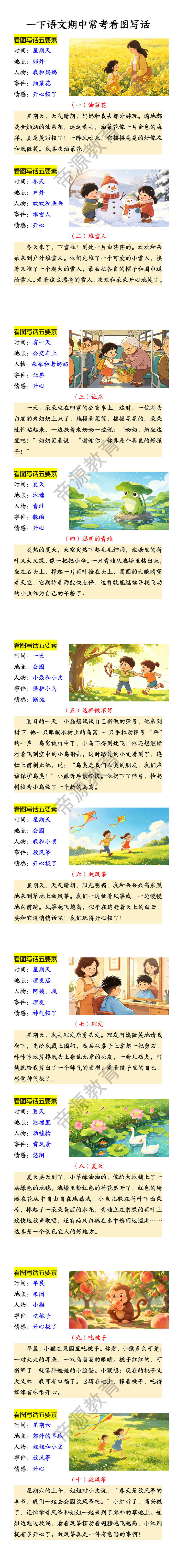 一下语文期中常考看图写话