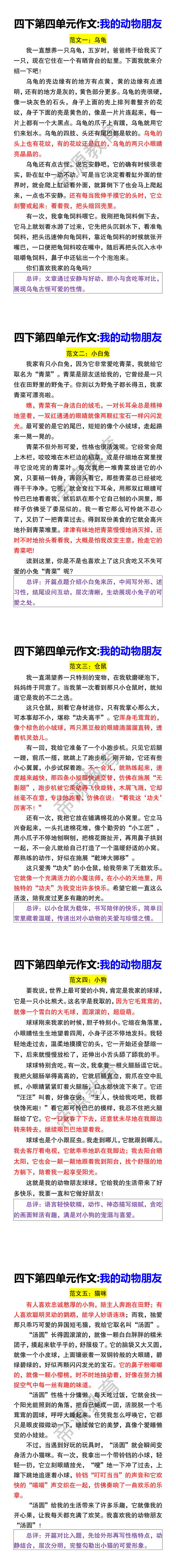 四下第四单元作文:我的动物朋友