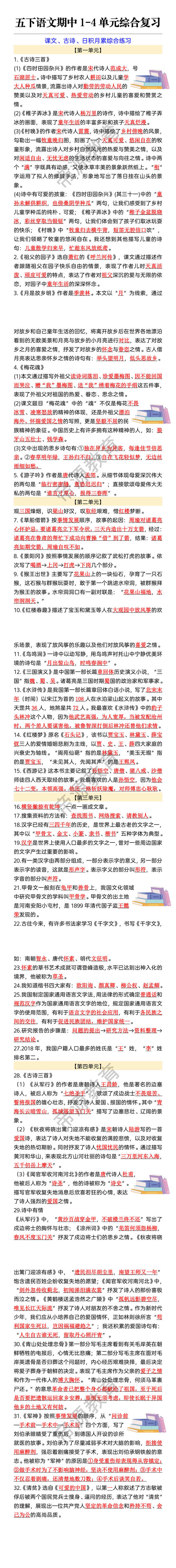 五下语文期中1-4单元综合复习 课文、古诗、日积月累综合练习