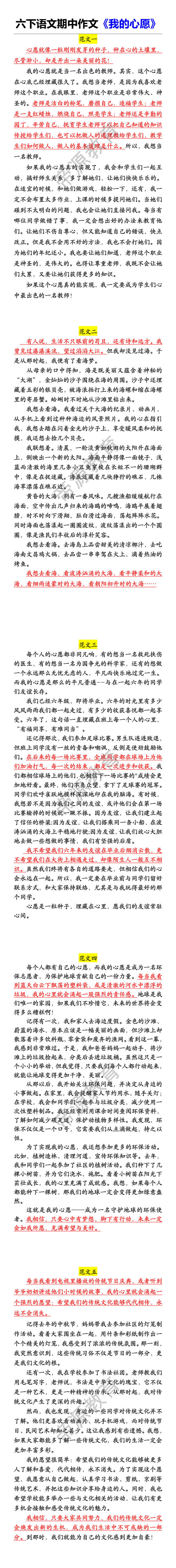 六年级下册语文第四单元习作 《我的心愿》优秀范文